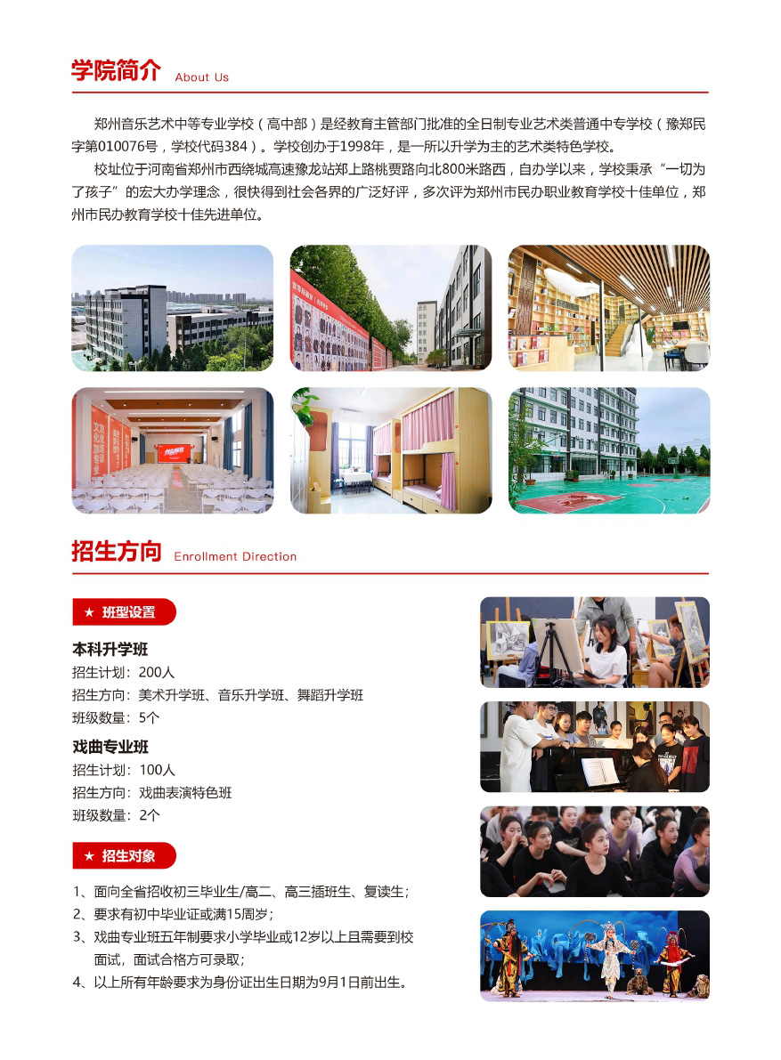 招生简章 (http://www.hnyixiao.com/) 校内新闻 第2张