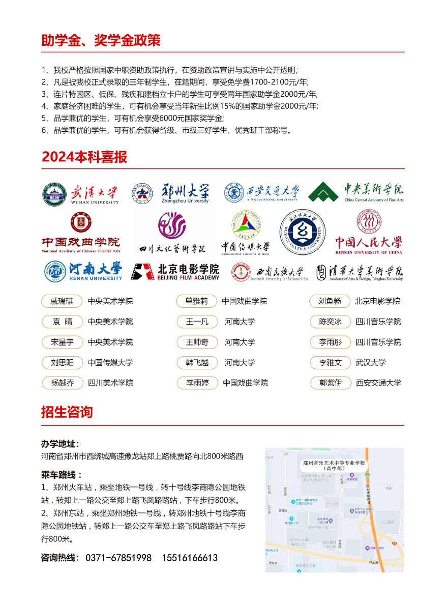 招生简章 (http://www.hnyixiao.com/) 校内新闻 第4张