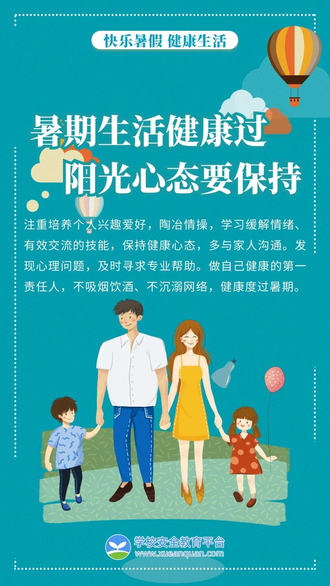 2021年暑期中小学生、幼儿健康生活提示发布，6条要诀看过来 (http://www.hnyixiao.com/) 艺考界资讯 第5张