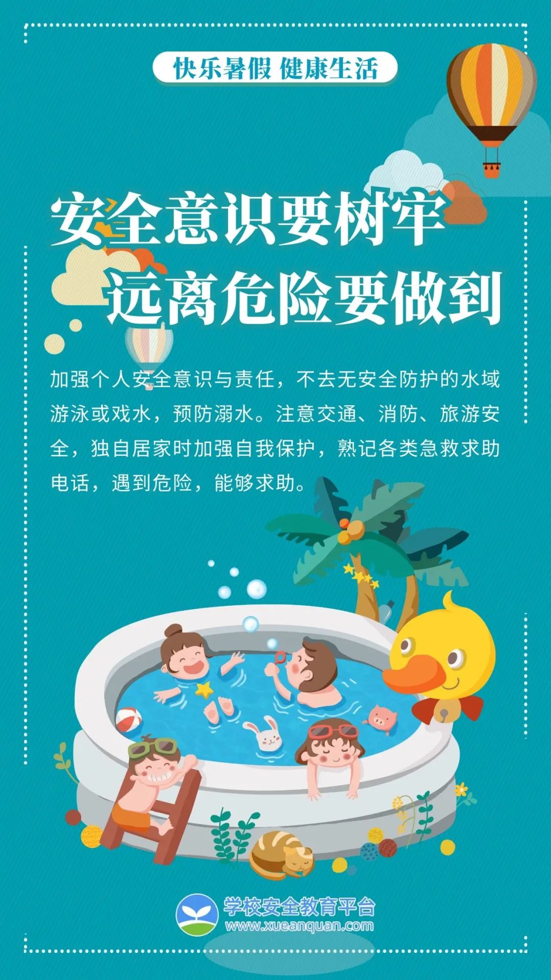 2021年暑期中小学生、幼儿健康生活提示发布，6条要诀看过来 (http://www.hnyixiao.com/) 艺考界资讯 第6张