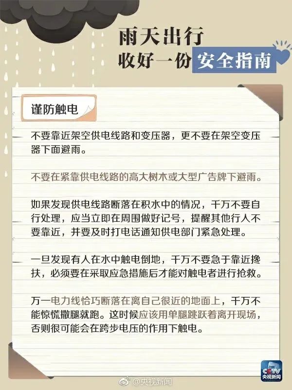 郑州市提升防汛应急响应至 I 级！暴雨安全提示！转发起来，告诉你身边的人！ (http://www.hnyixiao.com/) 校内新闻 第9张