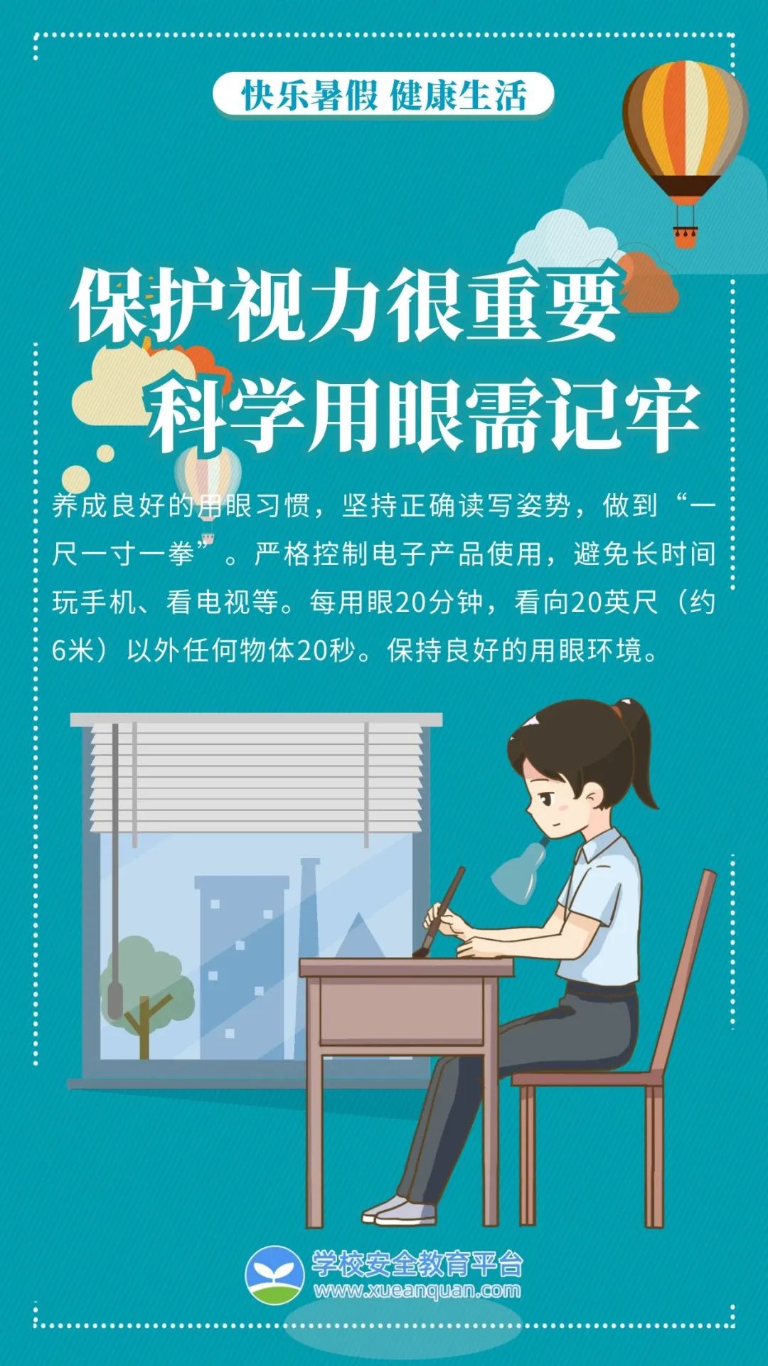 2021年暑期中小学生、幼儿健康生活提示发布，6条要诀看过来 (http://www.hnyixiao.com/) 艺考界资讯 第2张