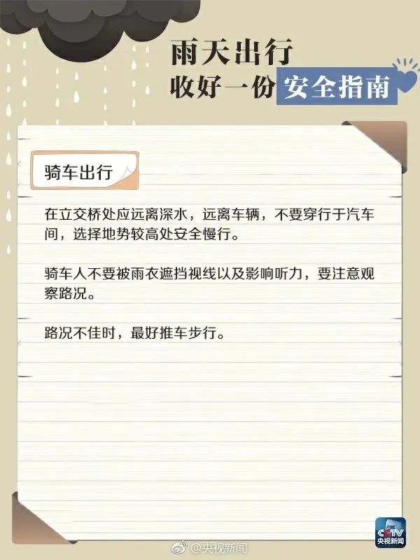 郑州市提升防汛应急响应至 I 级！暴雨安全提示！转发起来，告诉你身边的人！ (http://www.hnyixiao.com/) 校内新闻 第4张