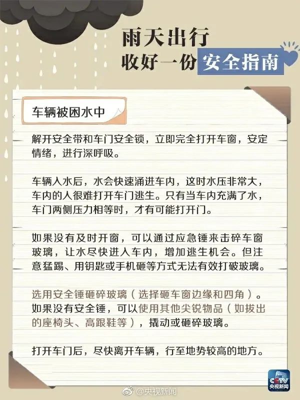 郑州市提升防汛应急响应至 I 级！暴雨安全提示！转发起来，告诉你身边的人！ (http://www.hnyixiao.com/) 校内新闻 第6张