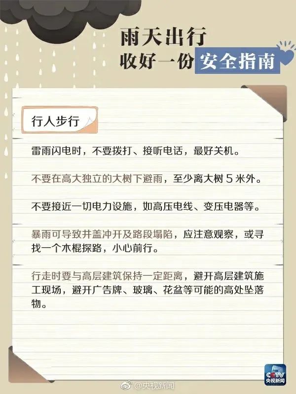 郑州市提升防汛应急响应至 I 级！暴雨安全提示！转发起来，告诉你身边的人！ (http://www.hnyixiao.com/) 校内新闻 第3张