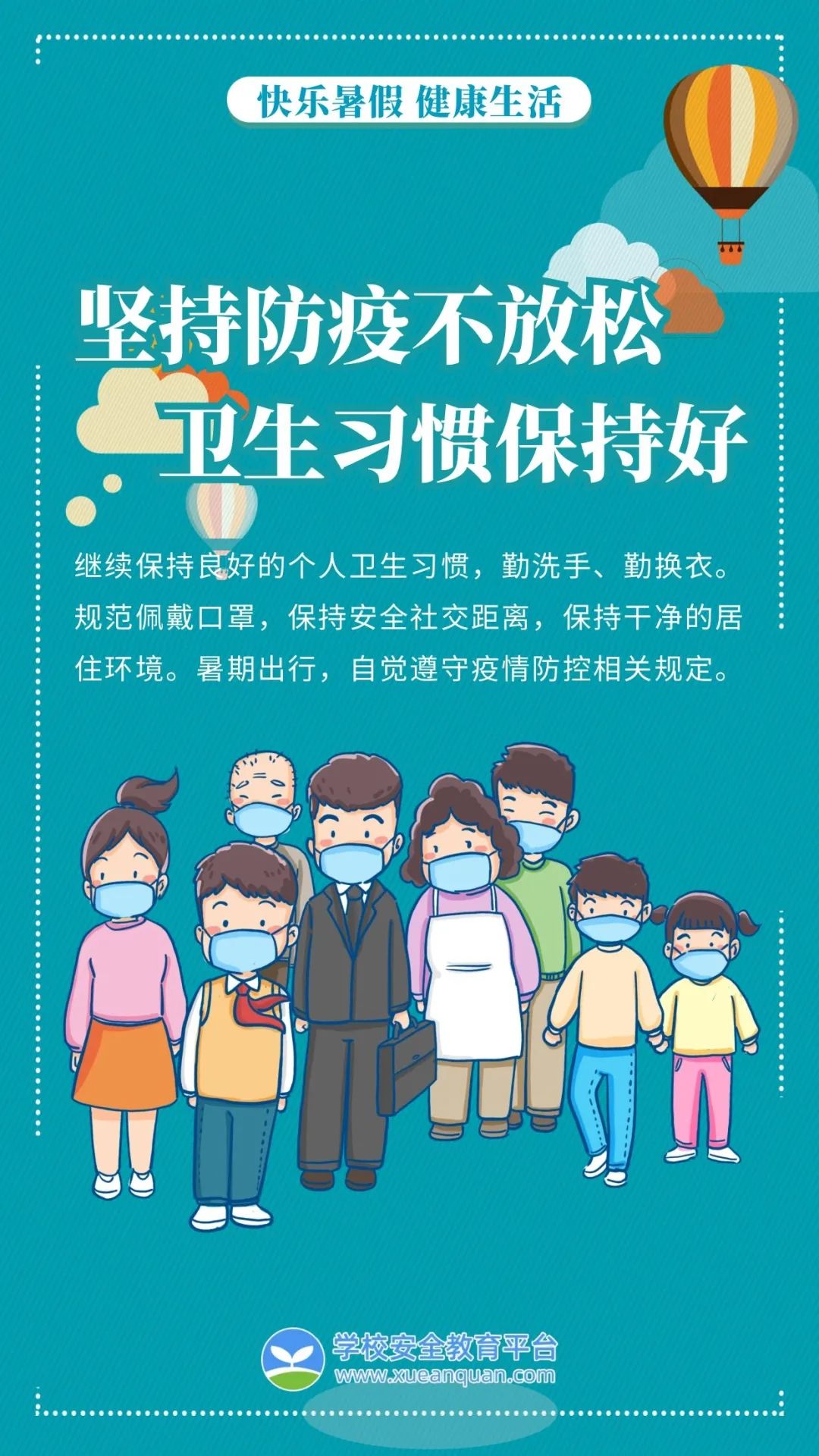2021年暑期中小学生、幼儿健康生活提示发布，6条要诀看过来 (http://www.hnyixiao.com/) 教育资讯 第1张