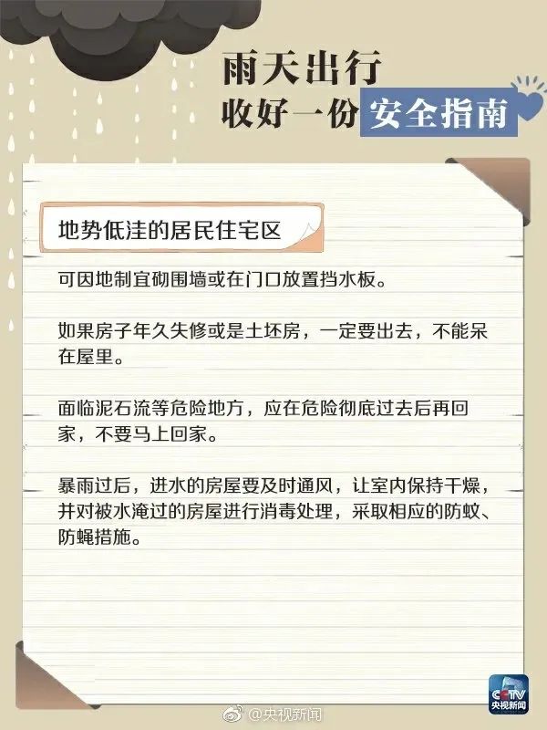 郑州市提升防汛应急响应至 I 级！暴雨安全提示！转发起来，告诉你身边的人！ (http://www.hnyixiao.com/) 校内新闻 第8张