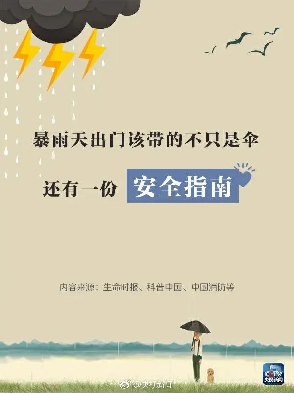 郑州市提升防汛应急响应至 I 级！暴雨安全提示！转发起来，告诉你身边的人！ (http://www.hnyixiao.com/) 校内新闻 第1张