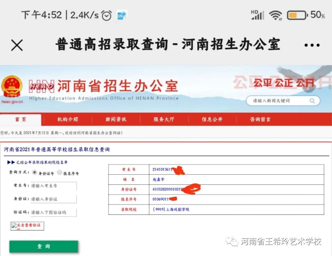 2021首传捷报-赵瑞杰、赵嘉宇被上海戏剧学院录取 校内新闻 第3张-郑州艺术学校-河南省艺术学校-郑州音乐艺术中专-郑州工程技术学院中专部 2021首传捷报-赵瑞杰、赵嘉宇被上海戏剧学院录取 (http://www.hnyixiao.com/) 校内新闻 第3张