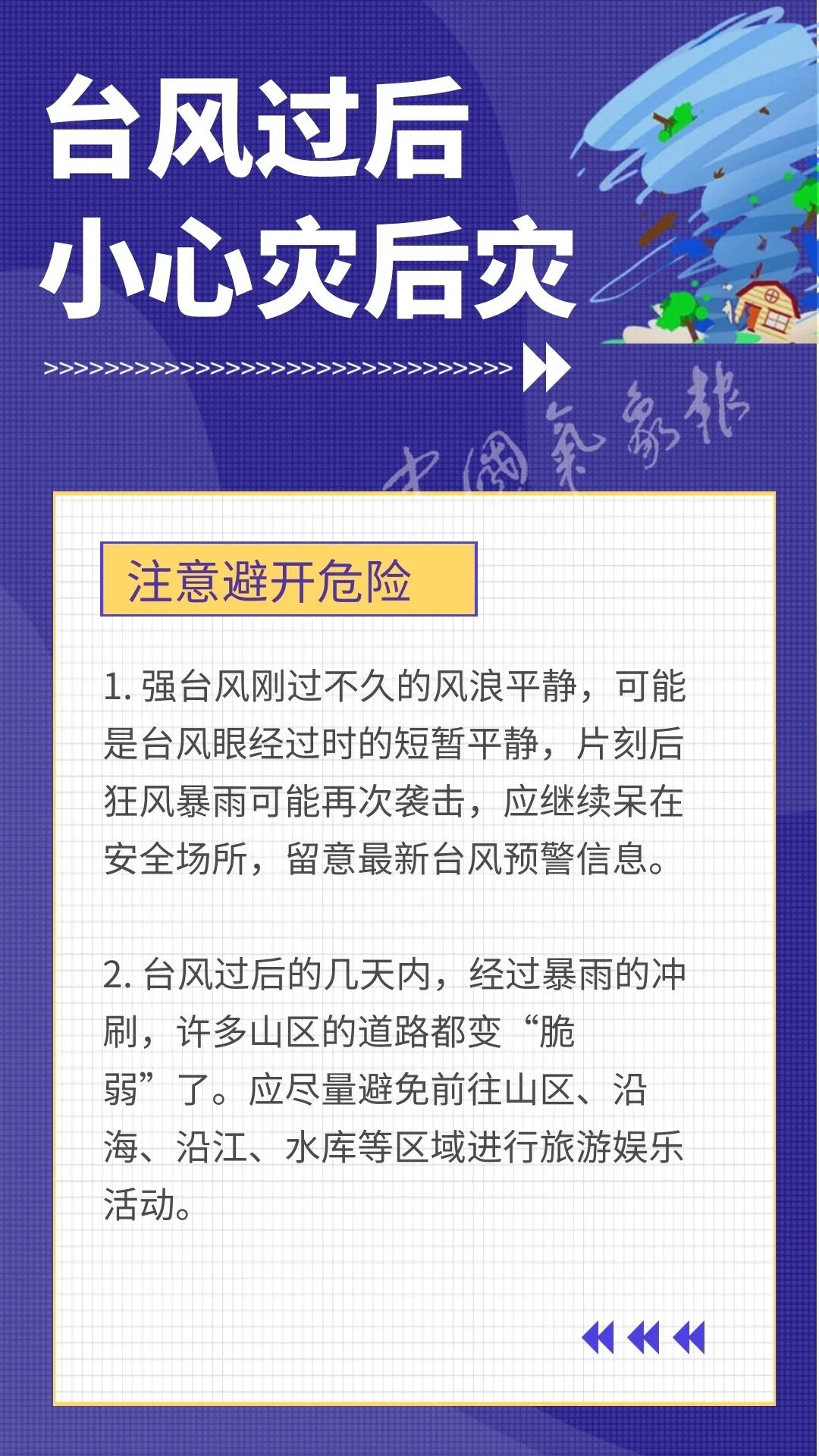台风再次登陆！几张图教你和孩子避险，速速收好！ (http://www.hnyixiao.com/) 艺考界资讯 第4张