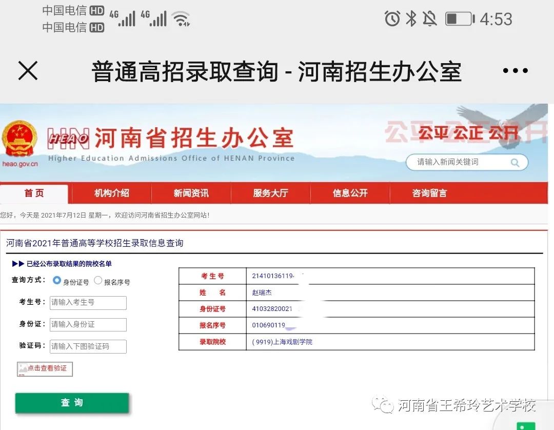 2021首传捷报-赵瑞杰、赵嘉宇被上海戏剧学院录取 校内新闻 第2张-郑州艺术学校-河南省艺术学校-郑州音乐艺术中专-郑州工程技术学院中专部 2021首传捷报-赵瑞杰、赵嘉宇被上海戏剧学院录取 (http://www.hnyixiao.com/) 校内新闻 第2张