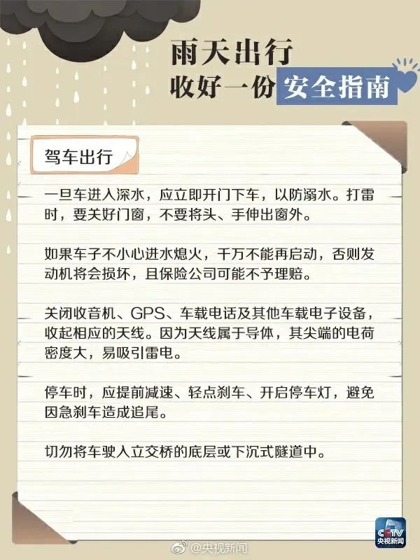 郑州市提升防汛应急响应至 I 级！暴雨安全提示！转发起来，告诉你身边的人！ (http://www.hnyixiao.com/) 校内新闻 第5张