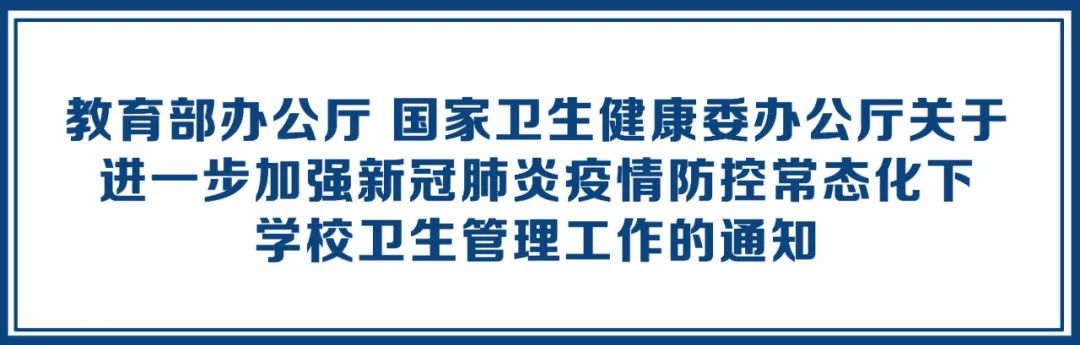 教育部紧急通知：立即启动疫情应急机制，做好18岁以下符合条件学生疫苗接种工作 (http://www.hnyixiao.com/) 校内新闻 第2张