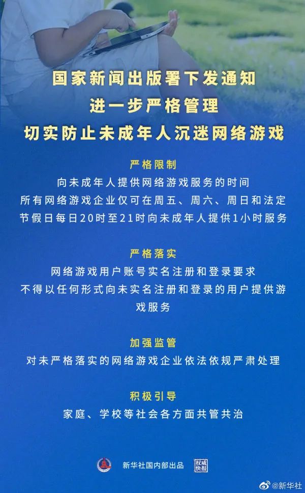 国家出手强制要求网游只能在周末晚上对未成年人开放一小时 (http://www.hnyixiao.com/) 校内新闻 第1张