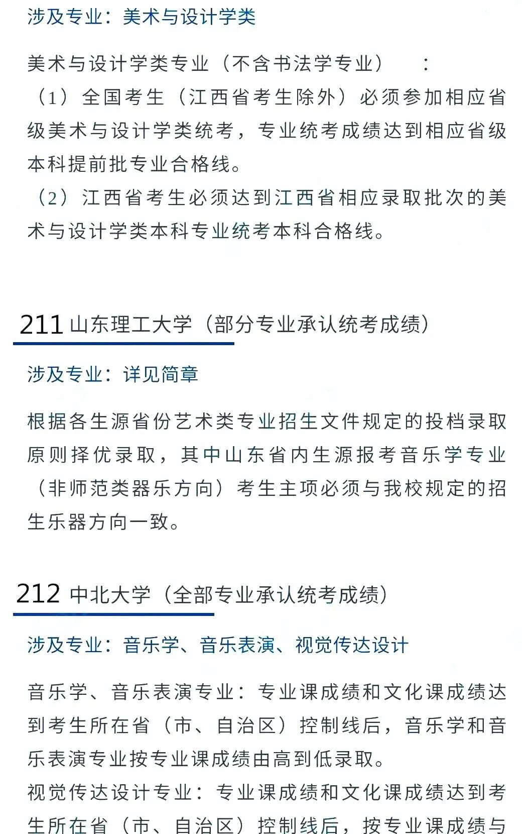 @2022艺考生：艺术类承认统考院校名单（三） (http://www.hnyixiao.com/) 艺考界资讯 第6张