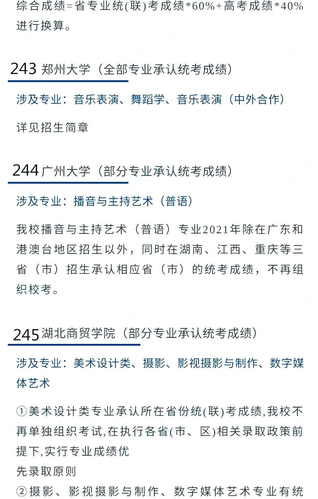 @2022艺考生：艺术类承认统考院校名单（三） (http://www.hnyixiao.com/) 教育资讯 第19张