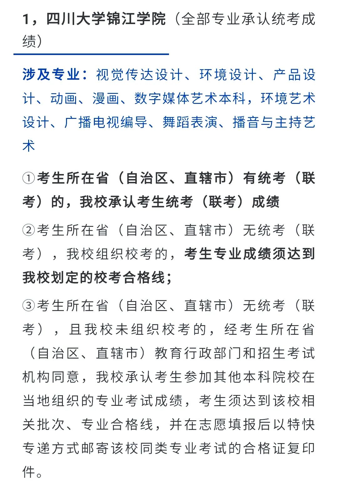 2022艺考生：艺术类承认统考院校名单（一） (http://www.hnyixiao.com/) 艺考界资讯 第1张