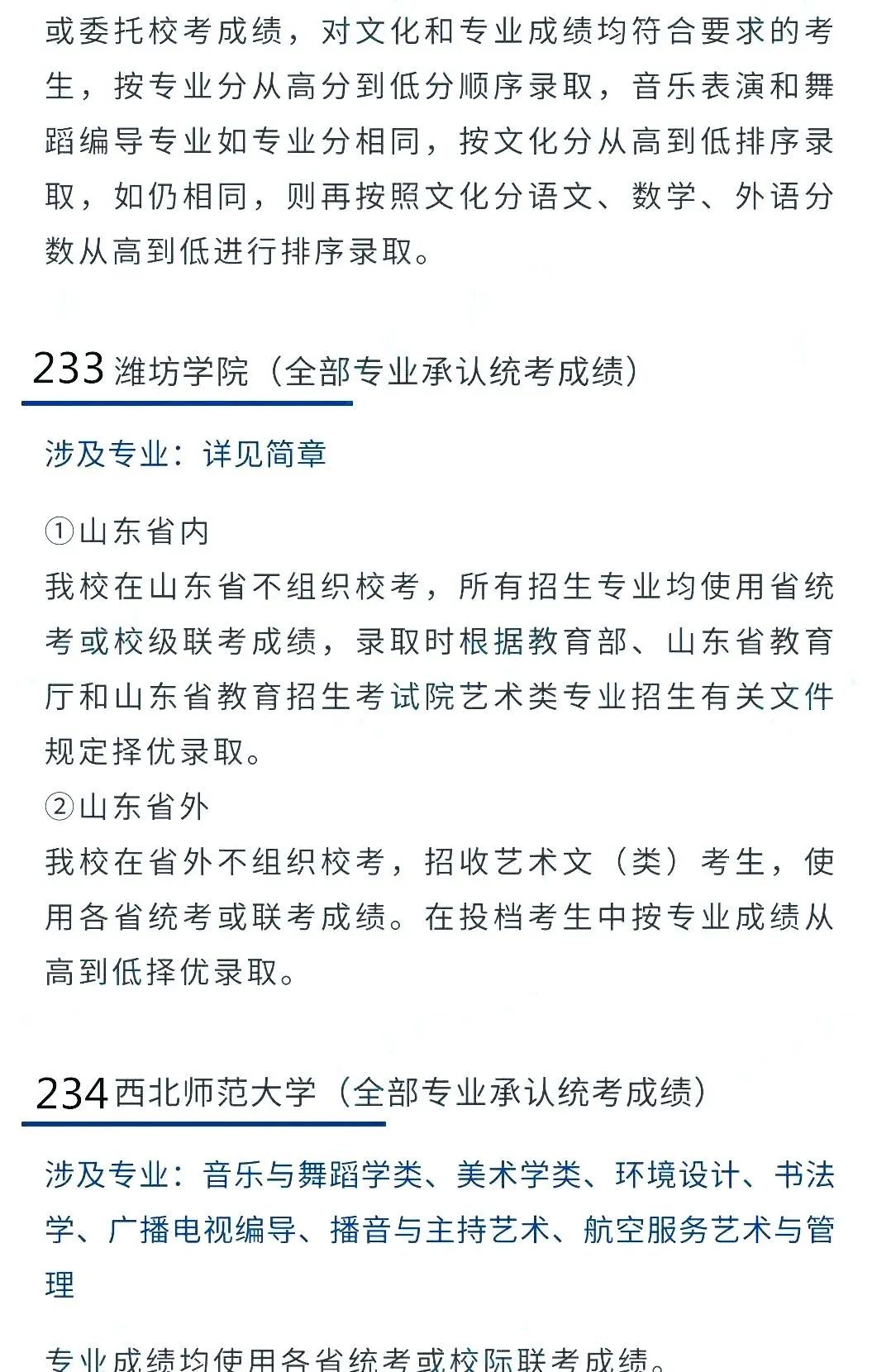 @2022艺考生：艺术类承认统考院校名单（三） (http://www.hnyixiao.com/) 艺考界资讯 第15张