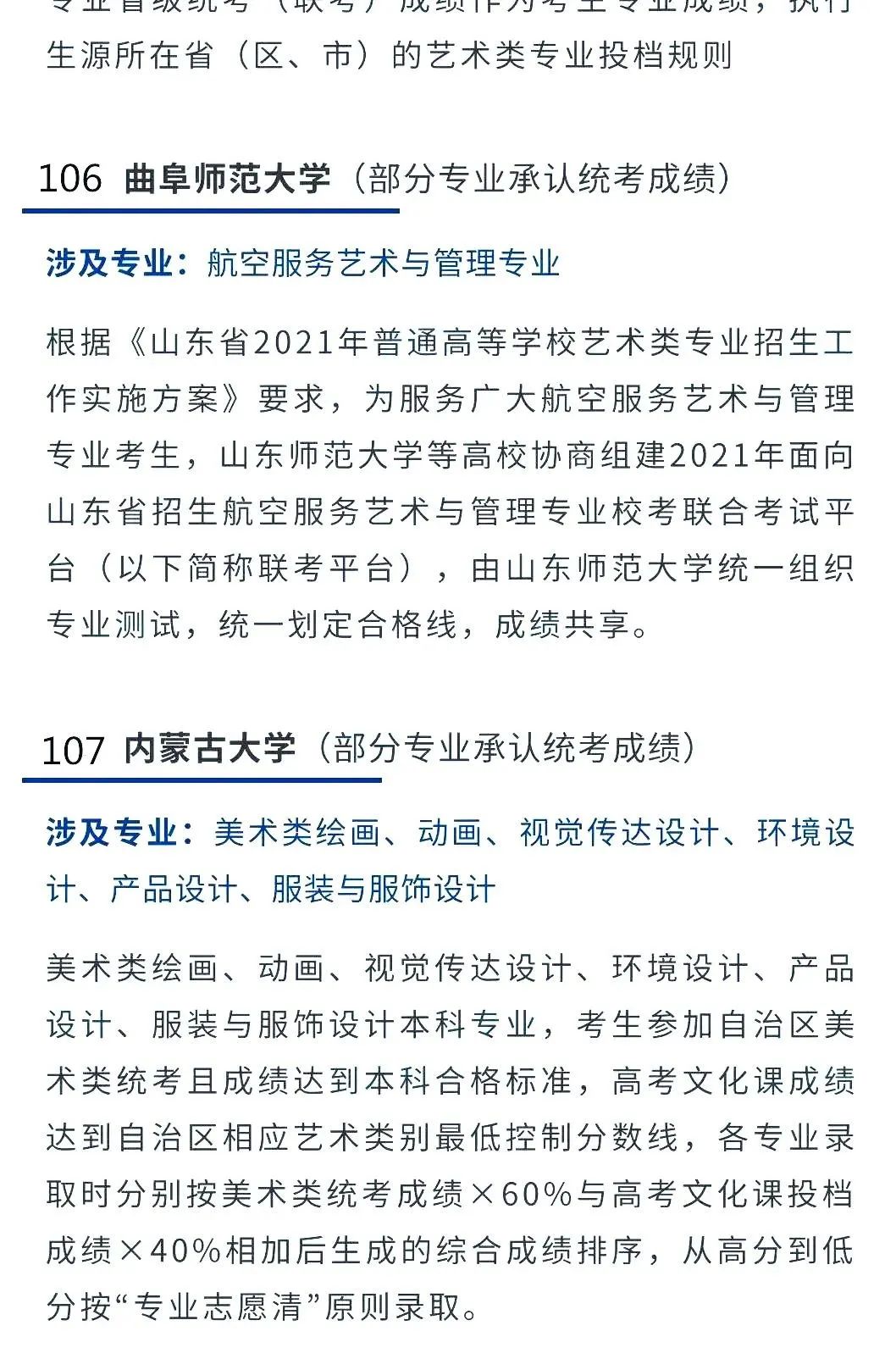2022艺考生：艺术类承认统考院校名单（一） (http://www.hnyixiao.com/) 教育资讯 第54张
