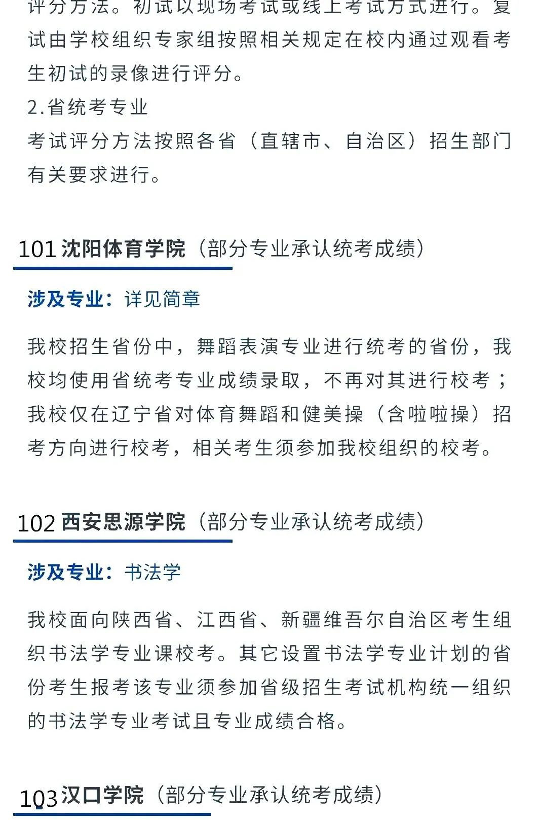2022艺考生：艺术类承认统考院校名单（一） (http://www.hnyixiao.com/) 教育资讯 第52张