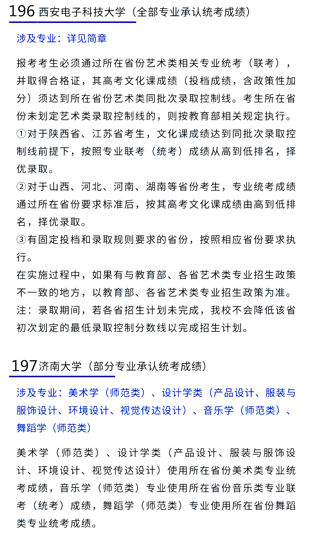 2022艺考生：艺术类承认统考院校名单（二） (http://www.hnyixiao.com/) 教育资讯 第40张