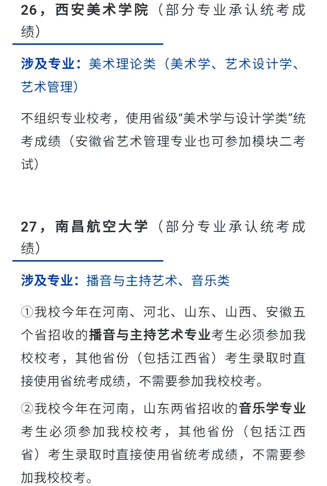 2022艺考生：艺术类承认统考院校名单（一） (http://www.hnyixiao.com/) 艺考界资讯 第16张
