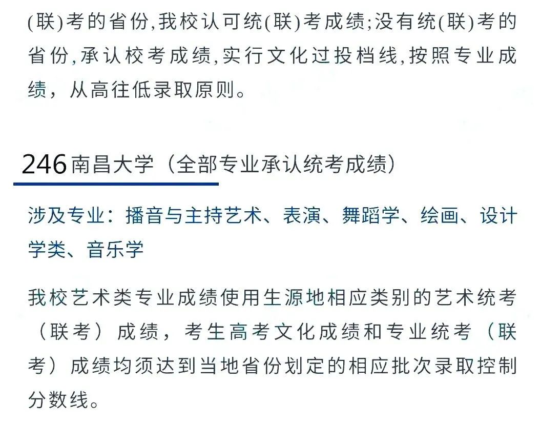 @2022艺考生：艺术类承认统考院校名单（三） (http://www.hnyixiao.com/) 艺考界资讯 第20张