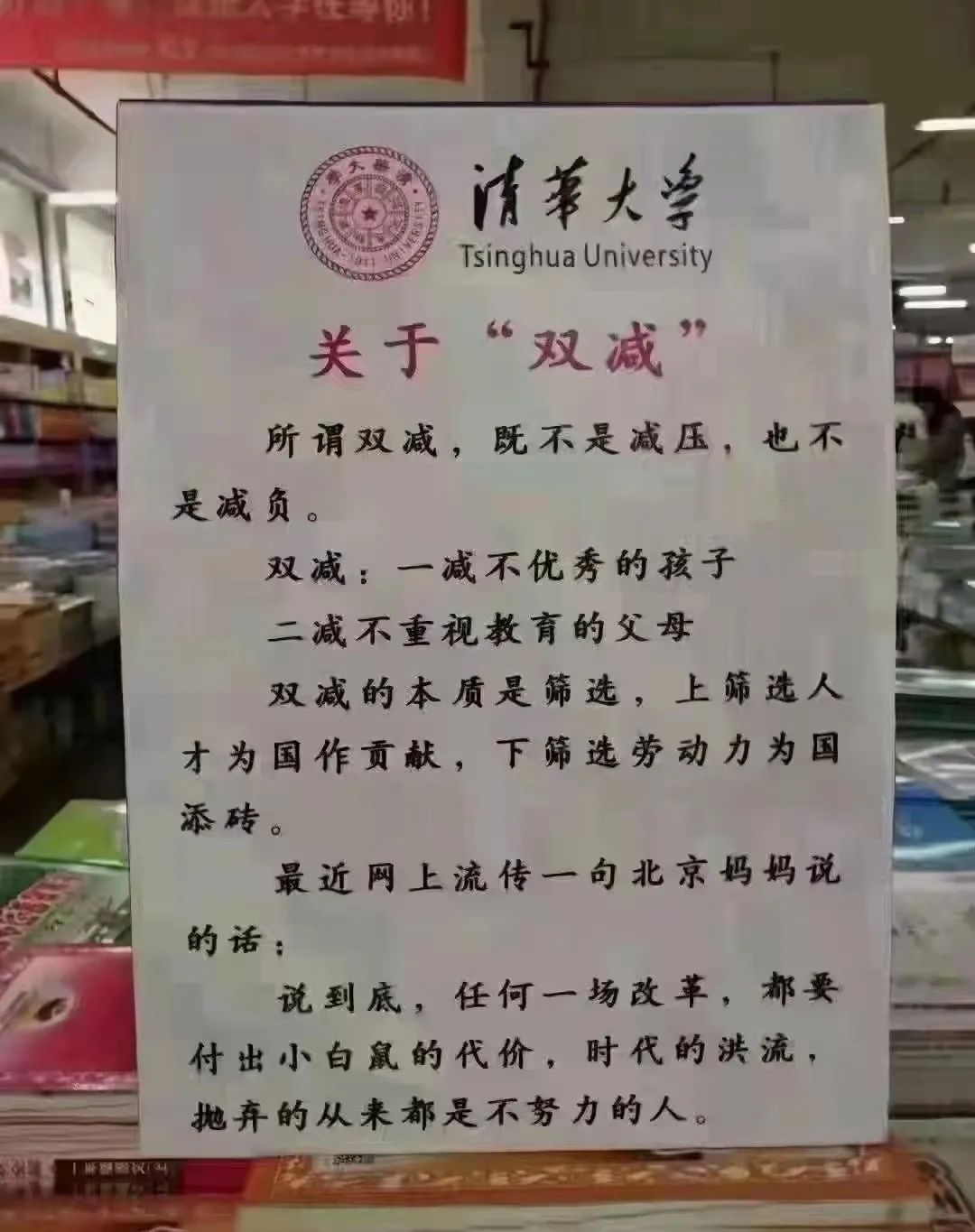 清华校园的一张海报，揭露“双减”的真正本质 (http://www.hnyixiao.com/) 艺考界资讯 第1张