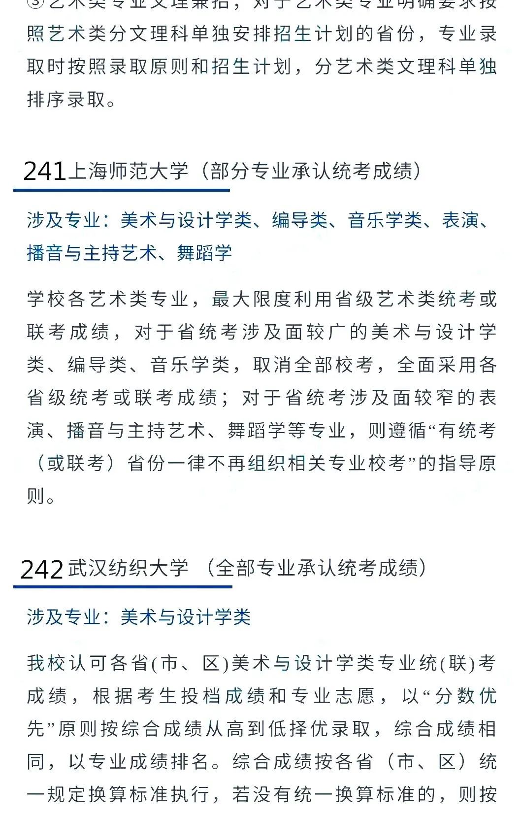 @2022艺考生：艺术类承认统考院校名单（三） (http://www.hnyixiao.com/) 艺考界资讯 第18张