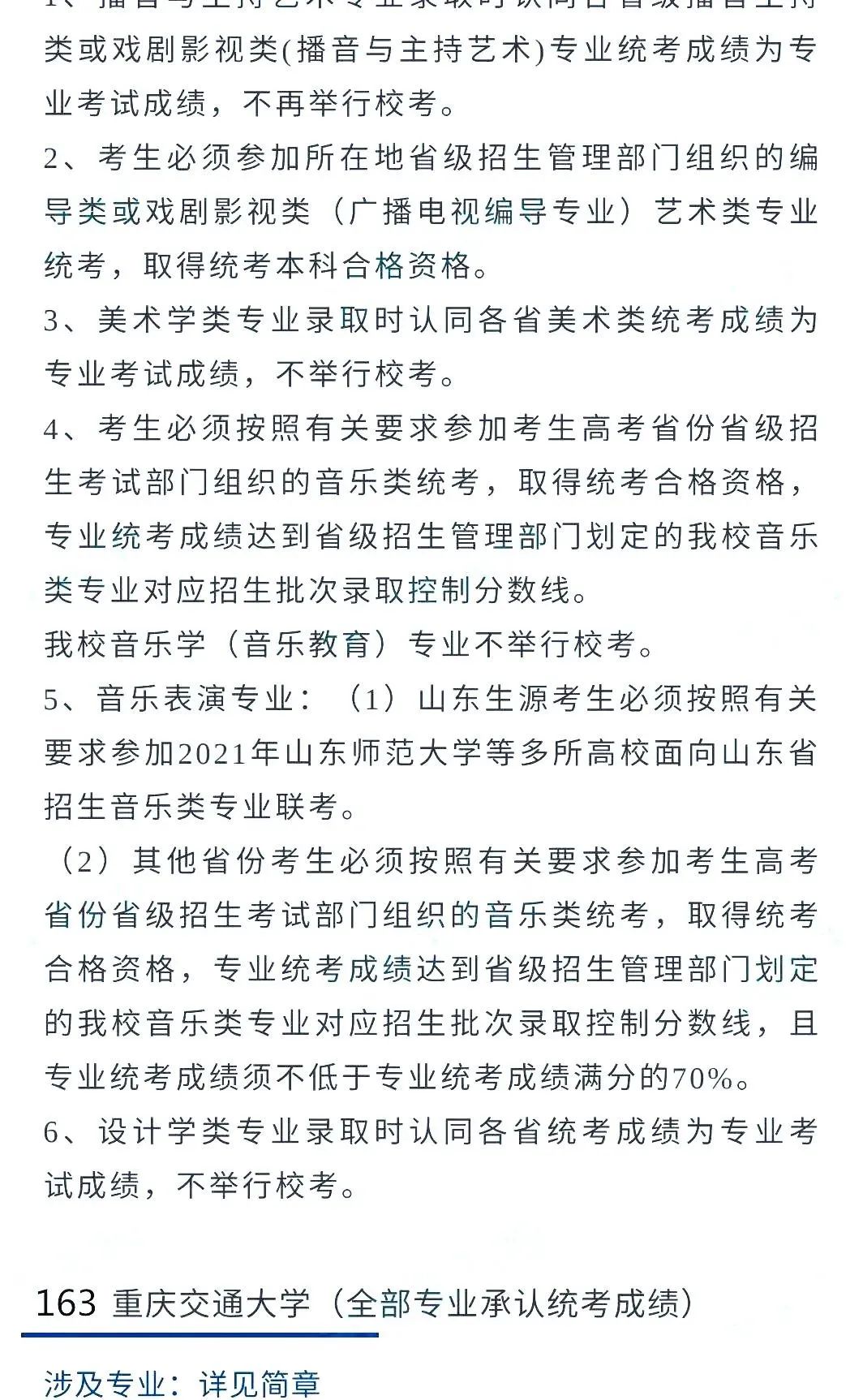 2022艺考生：艺术类承认统考院校名单（二） (http://www.hnyixiao.com/) 艺考界资讯 第27张