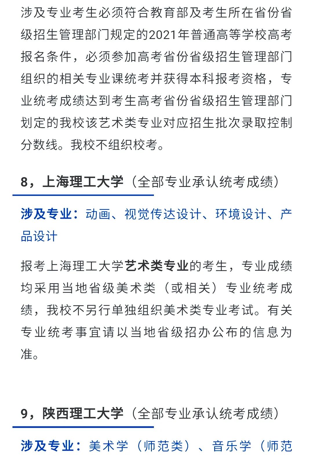 2022艺考生：艺术类承认统考院校名单（一） (http://www.hnyixiao.com/) 艺考界资讯 第6张