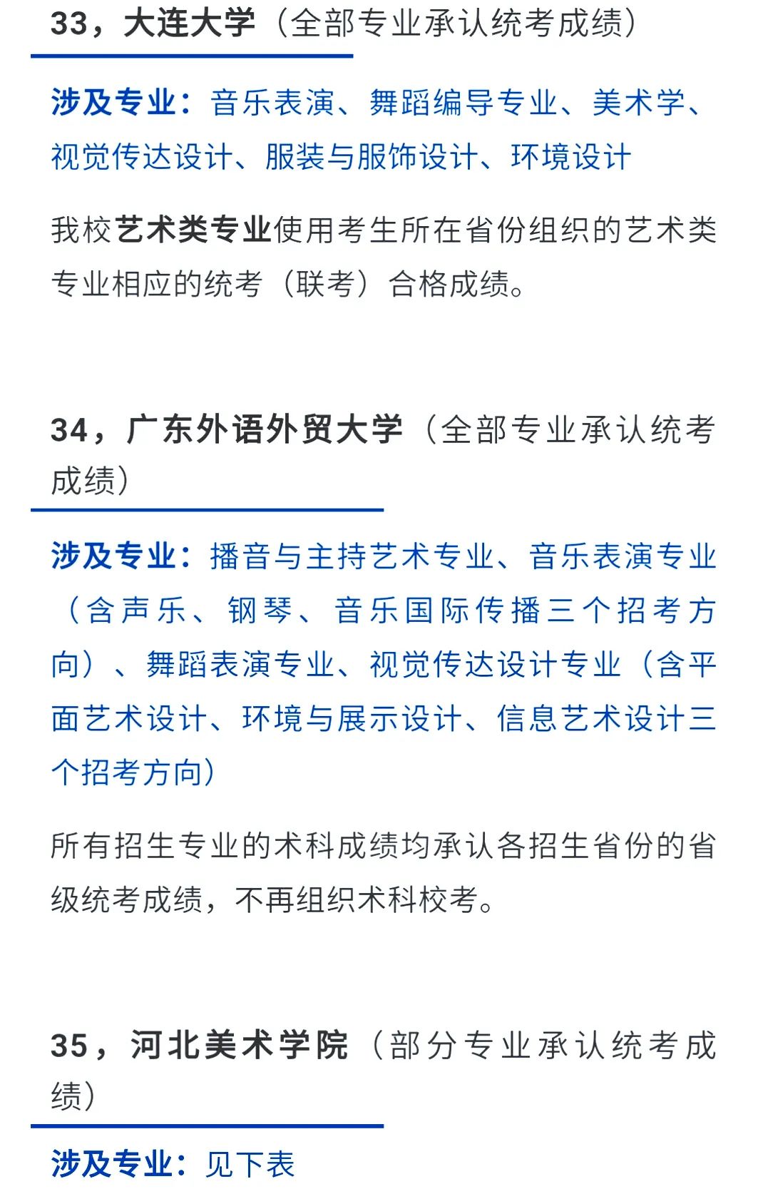 2022艺考生：艺术类承认统考院校名单（一） (http://www.hnyixiao.com/) 艺考界资讯 第19张