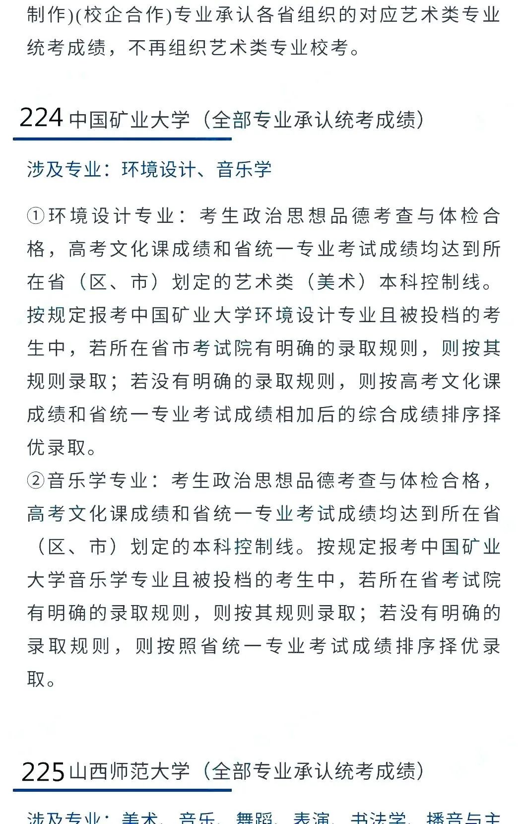 @2022艺考生：艺术类承认统考院校名单（三） (http://www.hnyixiao.com/) 教育资讯 第11张