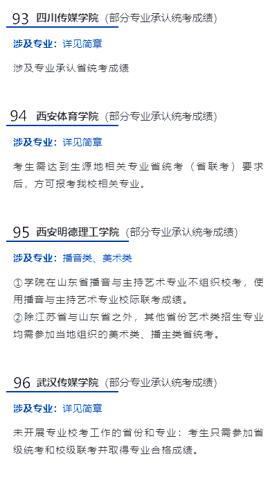 2022艺考生：艺术类承认统考院校名单（一） (http://www.hnyixiao.com/) 教育资讯 第49张