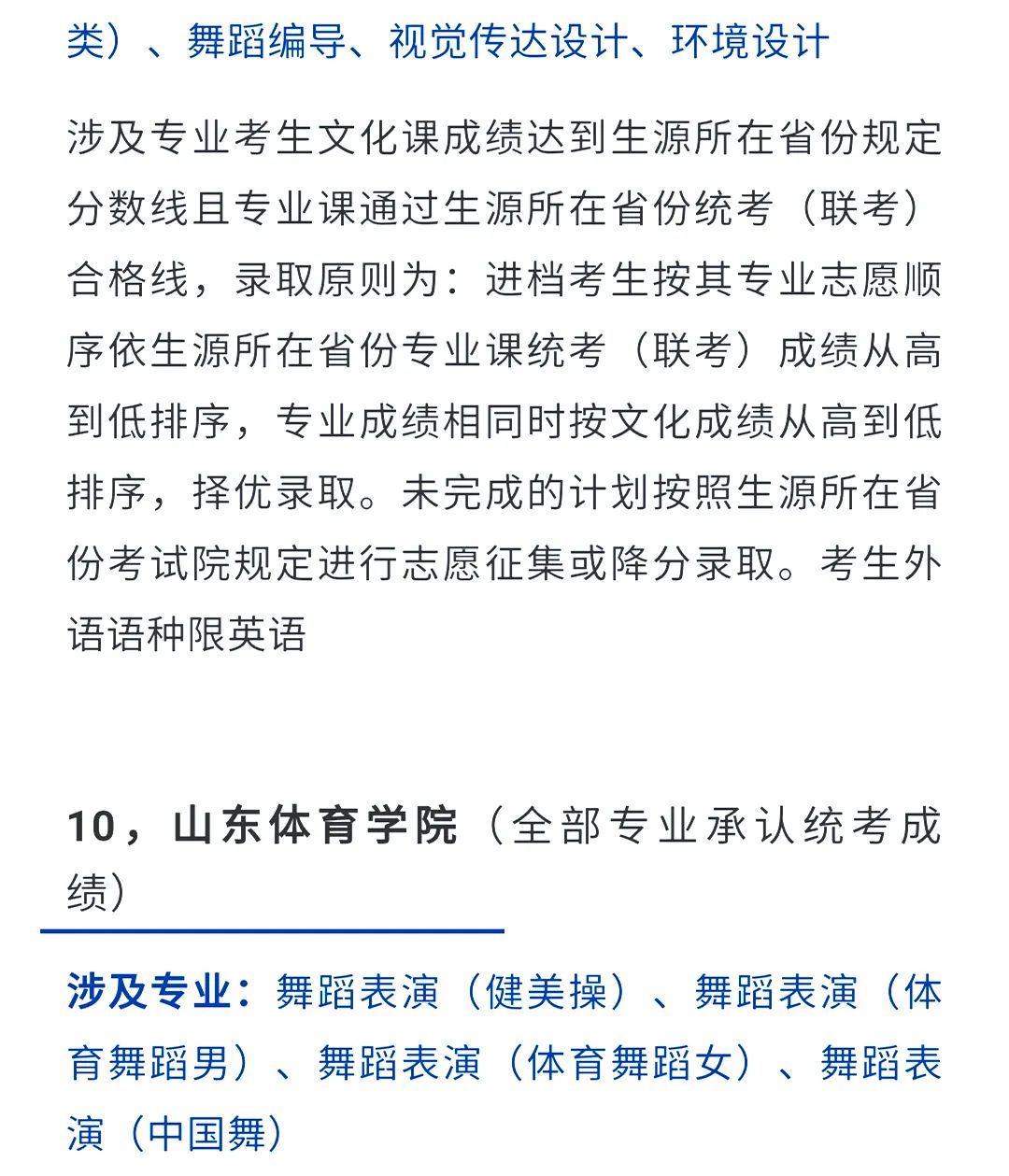 2022艺考生：艺术类承认统考院校名单（一） (http://www.hnyixiao.com/) 教育资讯 第7张