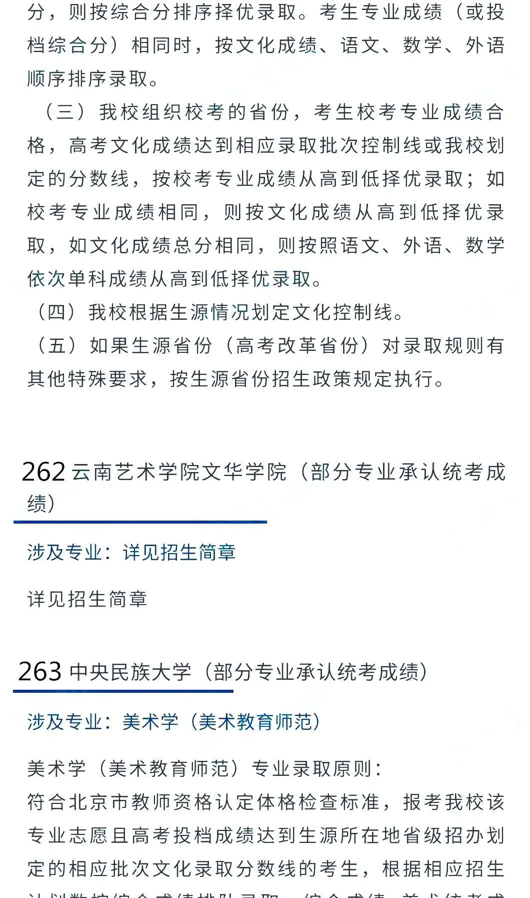 @2022艺考生：艺术类承认统考院校名单（三） (http://www.hnyixiao.com/) 教育资讯 第30张