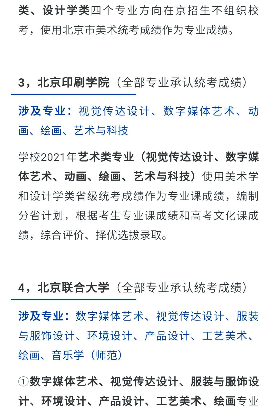 2022艺考生：艺术类承认统考院校名单（一） (http://www.hnyixiao.com/) 艺考界资讯 第3张