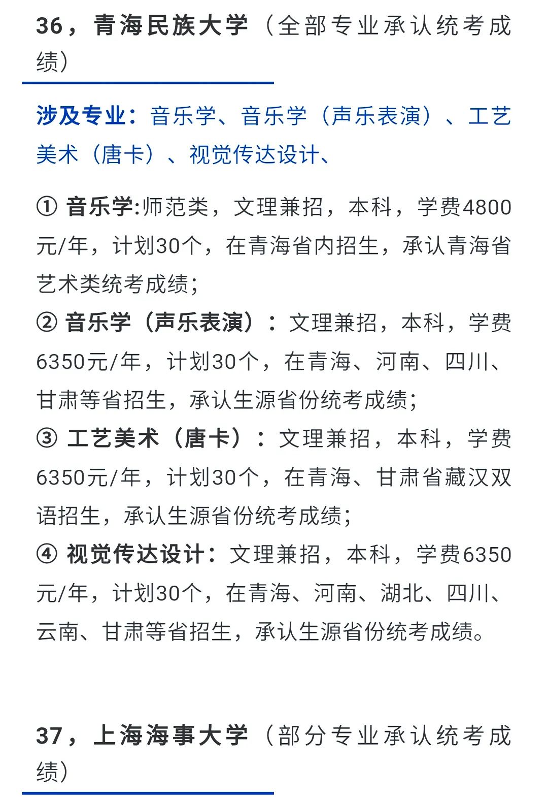 2022艺考生：艺术类承认统考院校名单（一） (http://www.hnyixiao.com/) 艺考界资讯 第25张