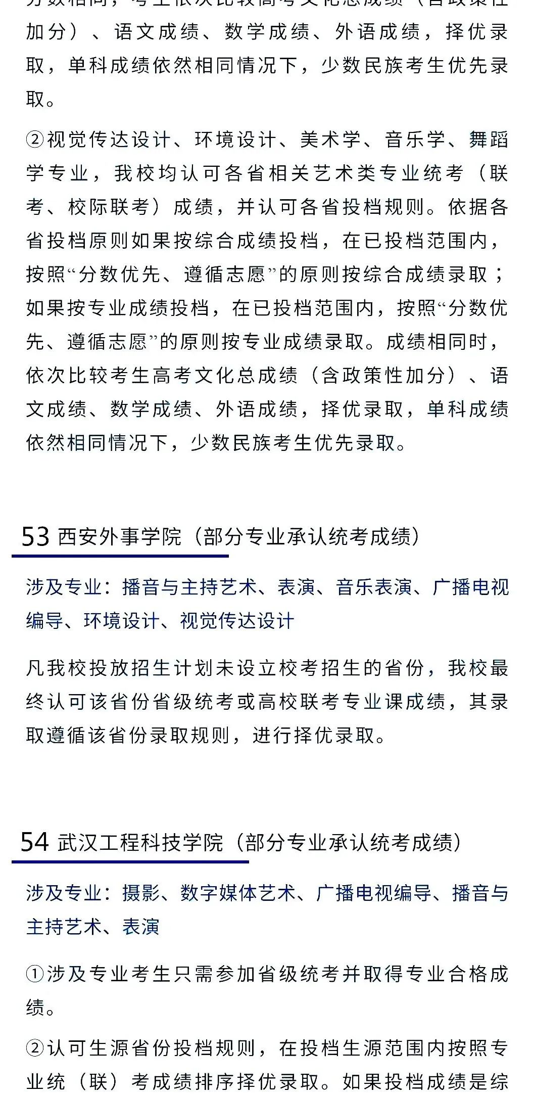 2022艺考生：艺术类承认统考院校名单（一） (http://www.hnyixiao.com/) 艺考界资讯 第34张