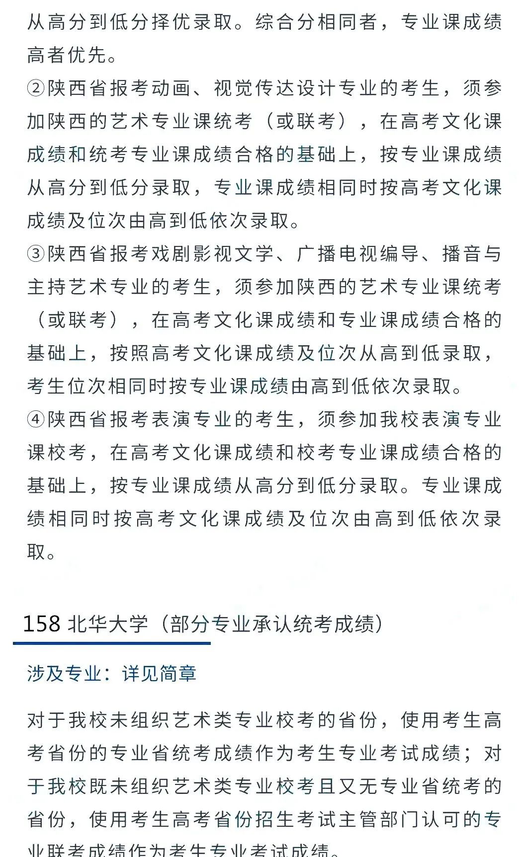 2022艺考生：艺术类承认统考院校名单（二） (http://www.hnyixiao.com/) 艺考界资讯 第25张