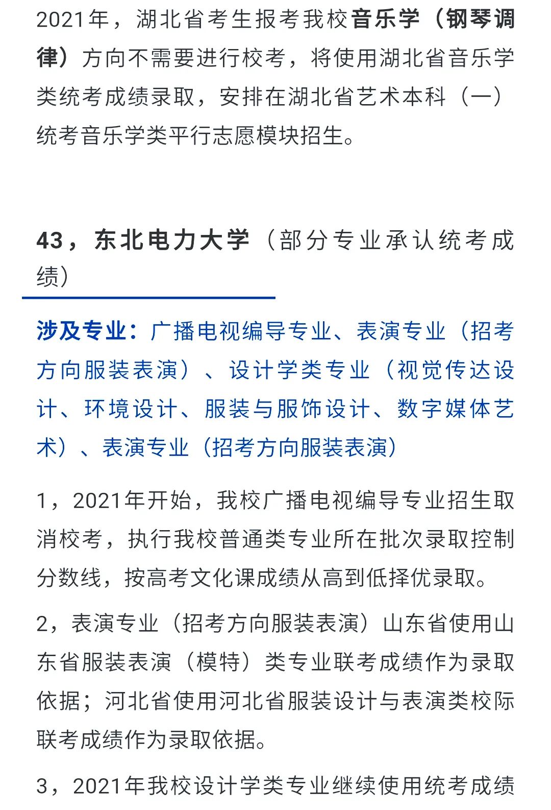 2022艺考生：艺术类承认统考院校名单（一） (http://www.hnyixiao.com/) 艺考界资讯 第29张