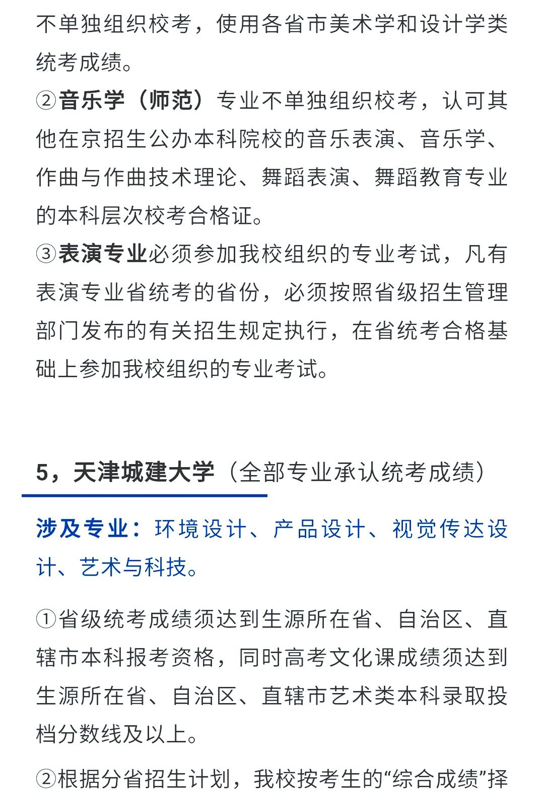 2022艺考生：艺术类承认统考院校名单（一） (http://www.hnyixiao.com/) 艺考界资讯 第4张