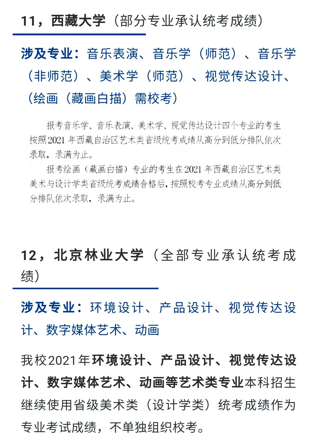 2022艺考生：艺术类承认统考院校名单（一） (http://www.hnyixiao.com/) 艺考界资讯 第8张