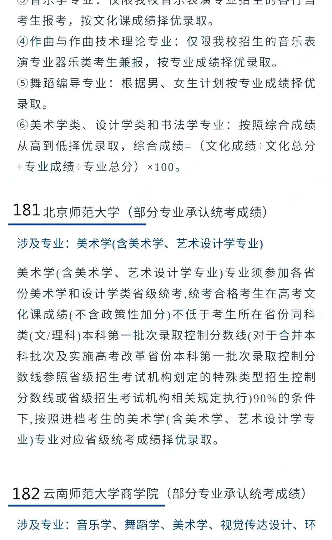 2022艺考生：艺术类承认统考院校名单（二） (http://www.hnyixiao.com/) 教育资讯 第34张