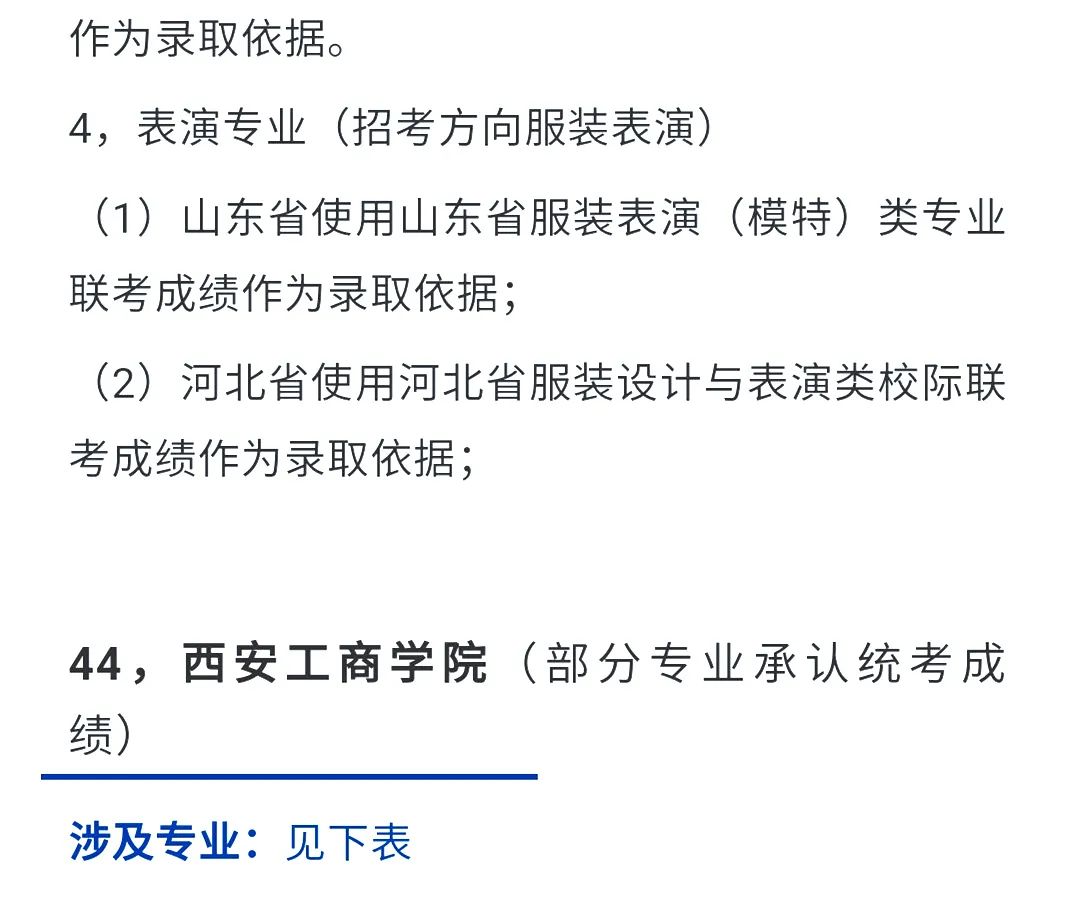 2022艺考生：艺术类承认统考院校名单（一） (http://www.hnyixiao.com/) 教育资讯 第30张