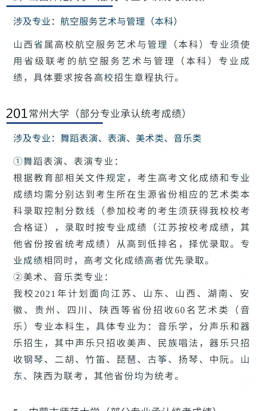 @2022艺考生：艺术类承认统考院校名单（三） (http://www.hnyixiao.com/) 艺考界资讯 第2张