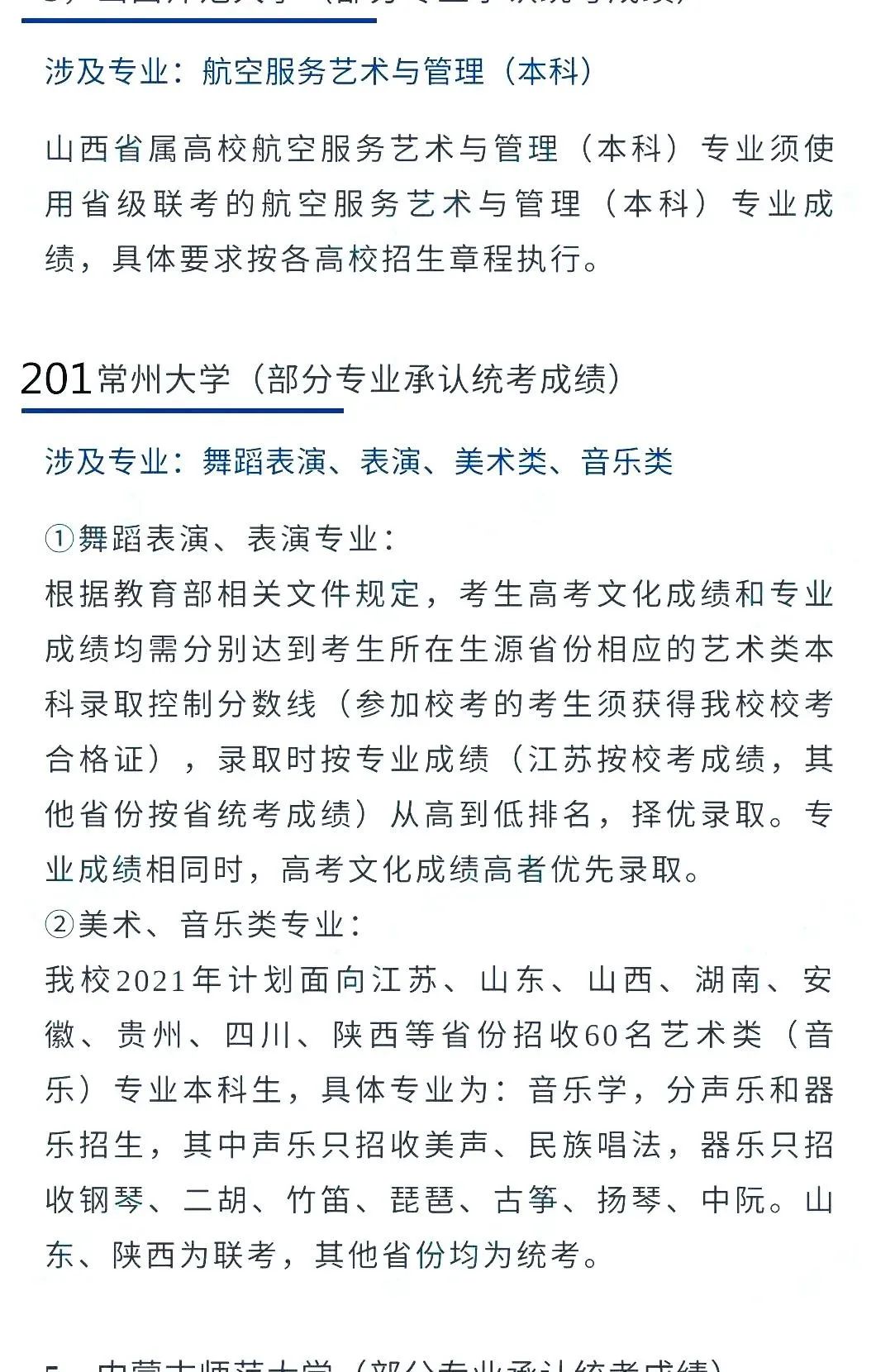 @2022艺考生：艺术类承认统考院校名单（三） (http://www.hnyixiao.com/) 艺考界资讯 第2张