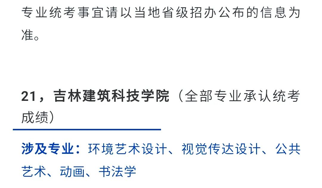 2022艺考生：艺术类承认统考院校名单（一） (http://www.hnyixiao.com/) 教育资讯 第13张