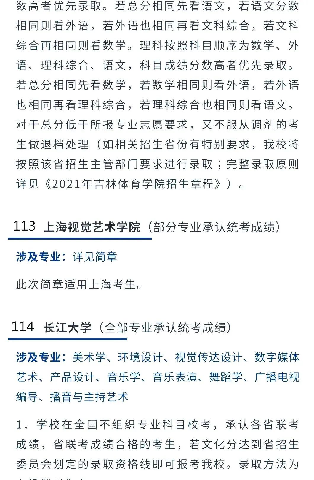 2022艺考生：艺术类承认统考院校名单（二） (http://www.hnyixiao.com/) 艺考界资讯 第3张
