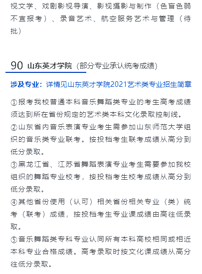 2022艺考生：艺术类承认统考院校名单（一） (http://www.hnyixiao.com/) 艺考界资讯 第47张